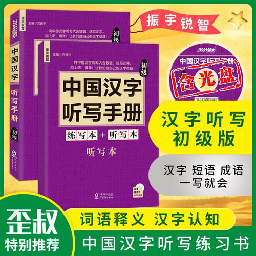 中国汉字听写-中国汉字听写厂家,品牌,图片,热帖