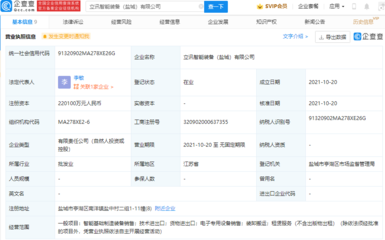 立讯精密投资成立智能装备公司,注册资本22.01亿